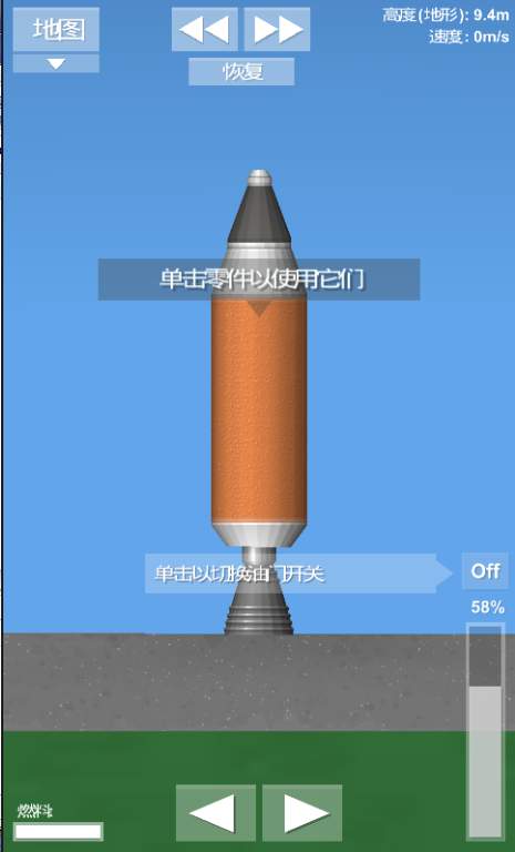 航天模拟器 汉化版