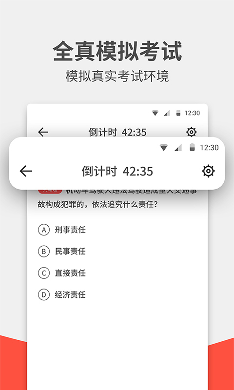 驾考无忧APP