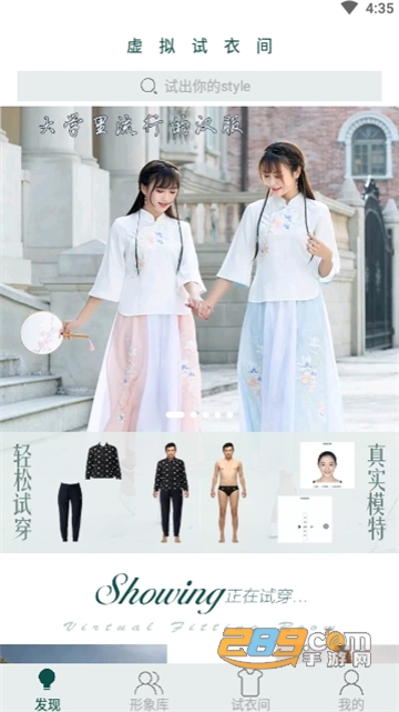 潮都衣舍真人试衣app