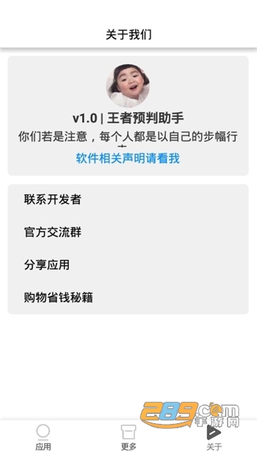 王者预判助手v1.0.0