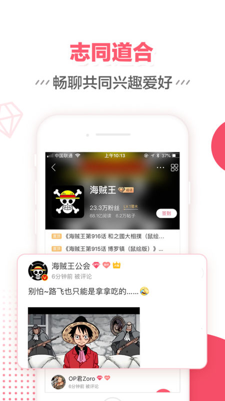超话社区APP