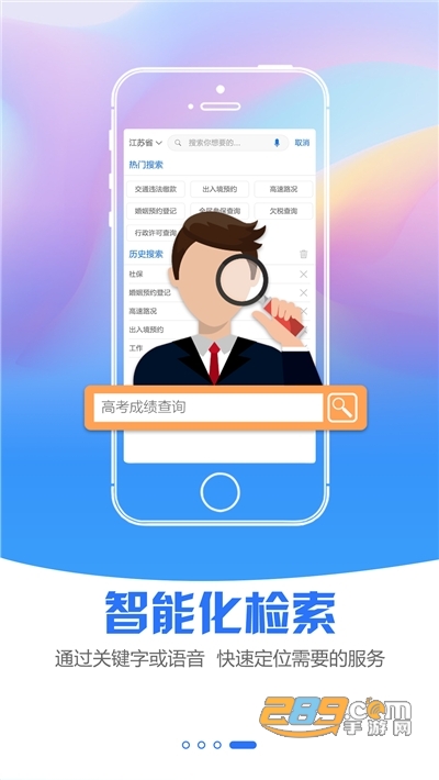 江苏政务服务(已改名苏服办)app下载最新版v7.2.2官方版