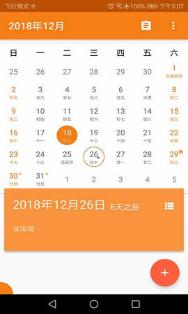 快乐日历APP