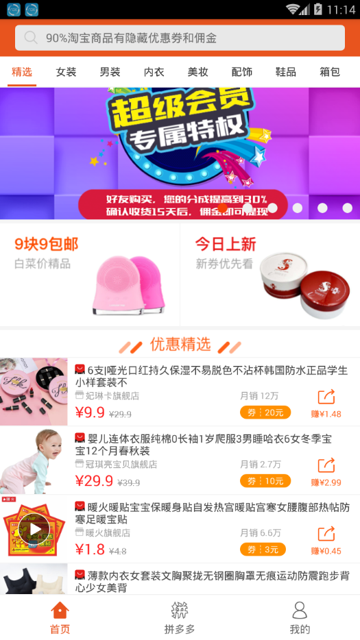 花生返利APP