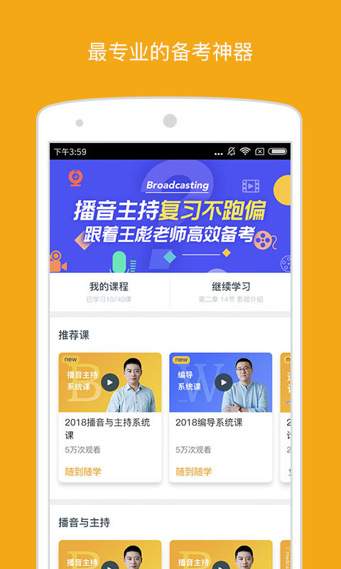 海绵艺考APP