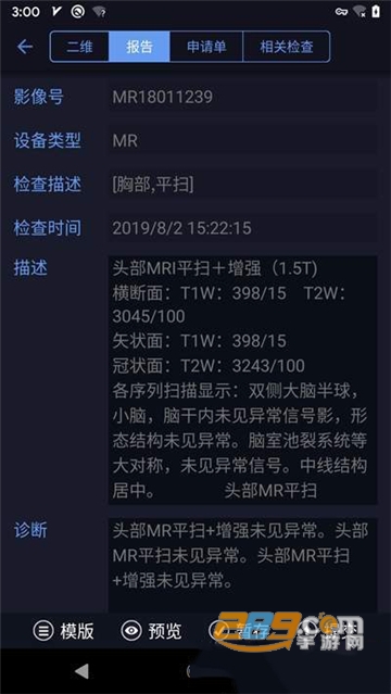 东软睿影医疗问诊appv1.0.0023.000000.00