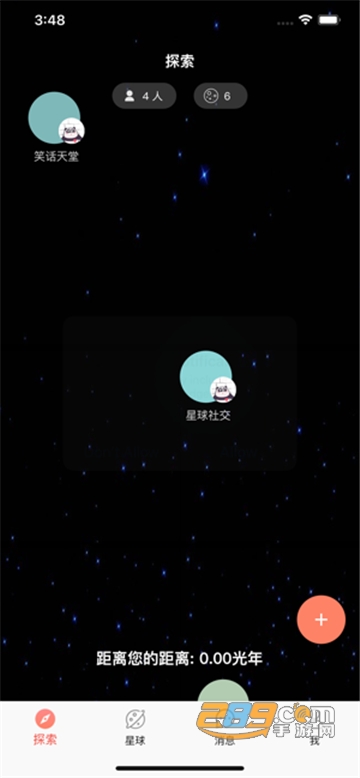 星球社交聊天交友appv1.0