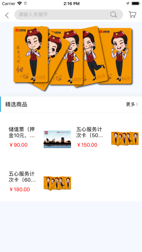 合肥地铁APP