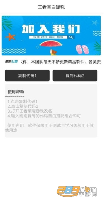 王者荣耀一亿重名名字修改助手 王者荣耀一亿重名名字修改助手