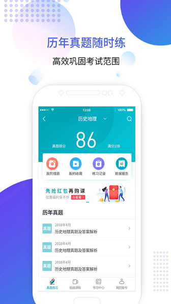 成考智题库APP
