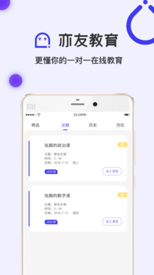 亦友教育APP