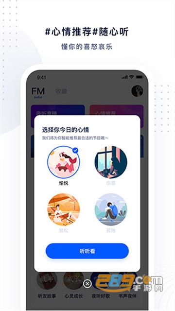 夜听fm在线收听版