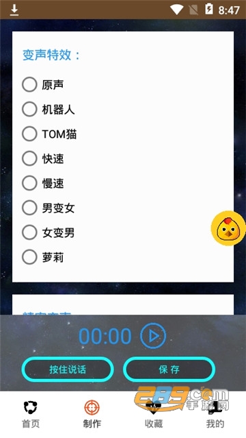 吃鸡变声器免费版appv1.5.2