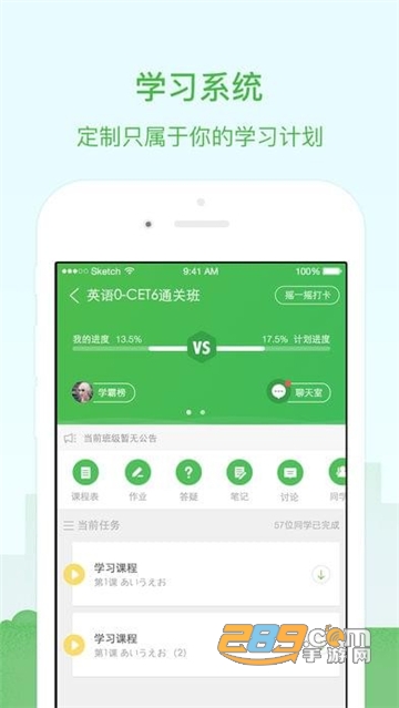 沪江网校学生辅导appv5.15.44安卓版
