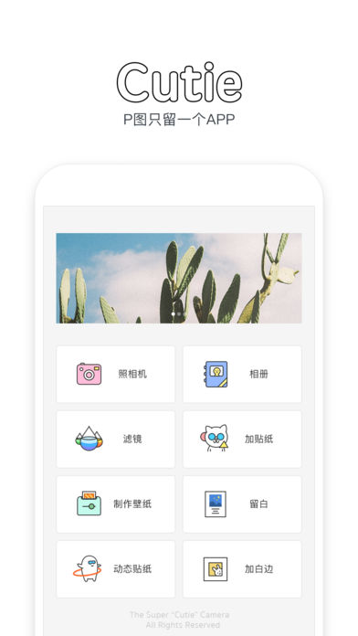 Cutie相机APP