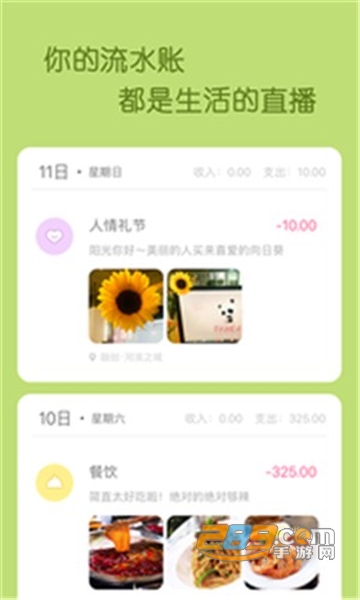 米丫记账本生活记账app