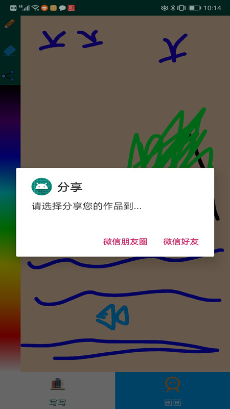 写写画画APP