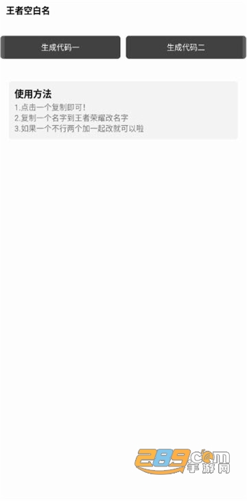 王者荣耀一亿重名名字修改助手v1.0安卓版