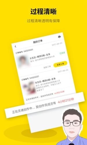 头像快画APP