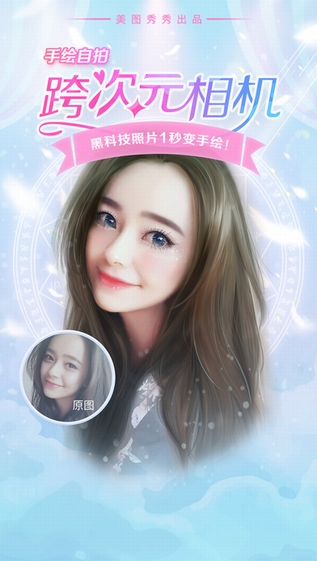 美图秀秀APP