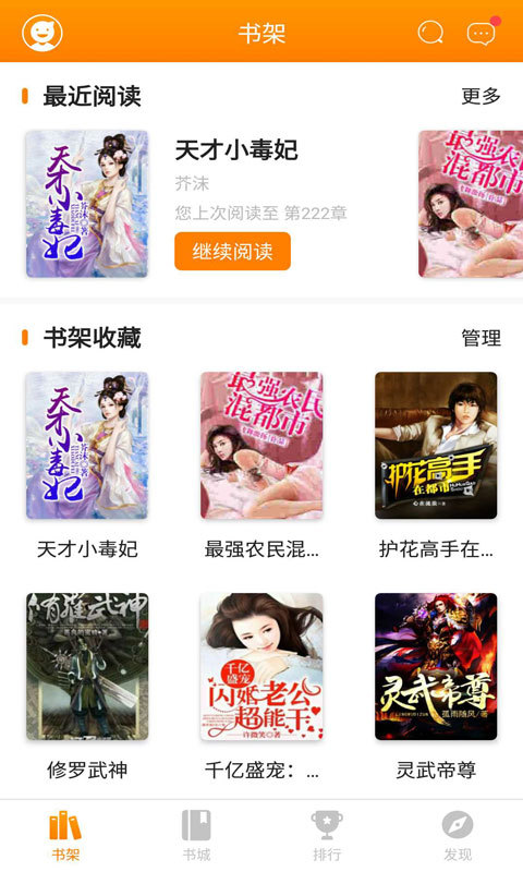 免费追书神器APP