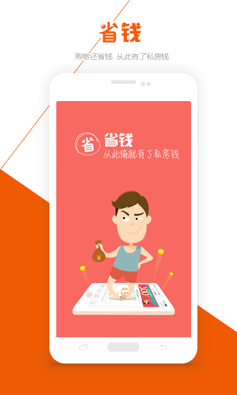 每日省钱APP
