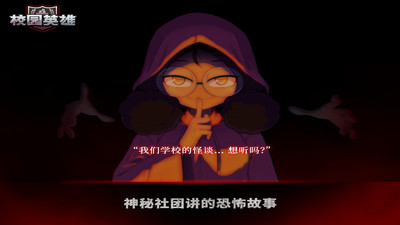 校园英雄：黑色厨房
