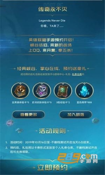 英雄联盟手游白名单免费版v1.0.0