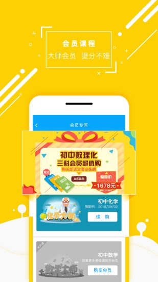 化学大师APP