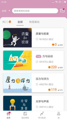 人教版初中物理APP