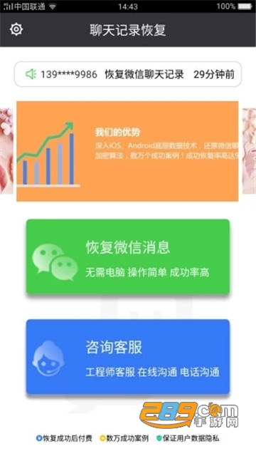 聊天记录恢复大师高级会员免费破解版v1011