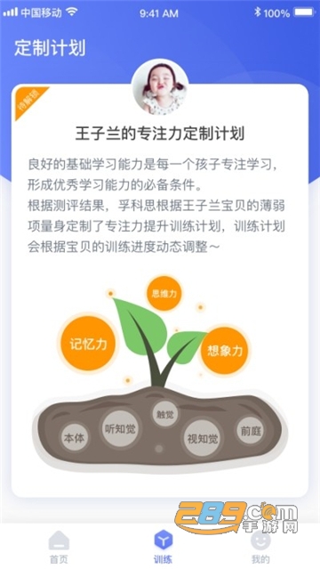 孚科思专注力培养appv1.3.4