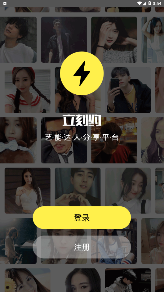 立刻约APP