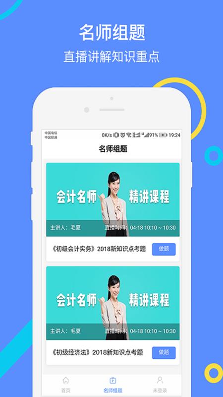 会计考试GOAPP