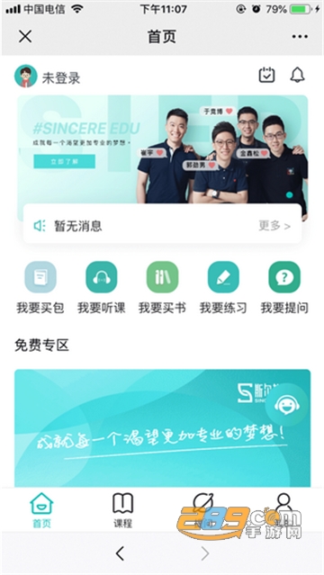 斯尔教育CPA考试备考appv1.1.1