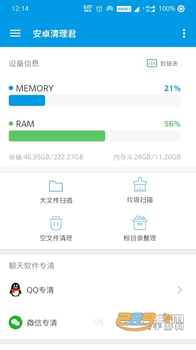 安卓清理君一键手机清理神器v3.8.0安卓版