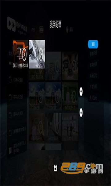 小德教育vr授课appv2.1.62