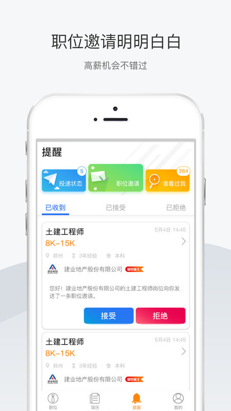 天基人才网APP