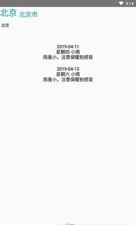 没有你的天气APP