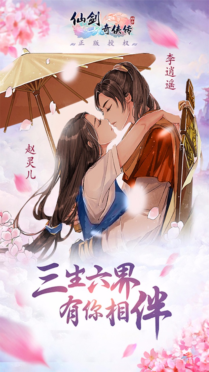 仙剑奇侠传3D BT果盘版