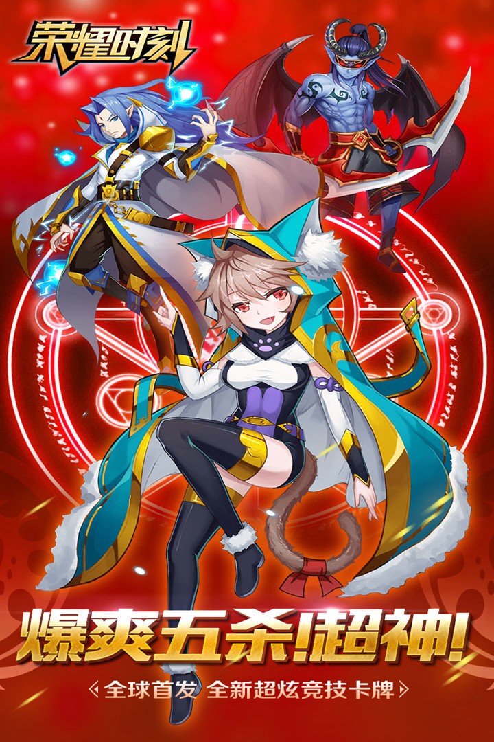 荣耀时刻 九游版