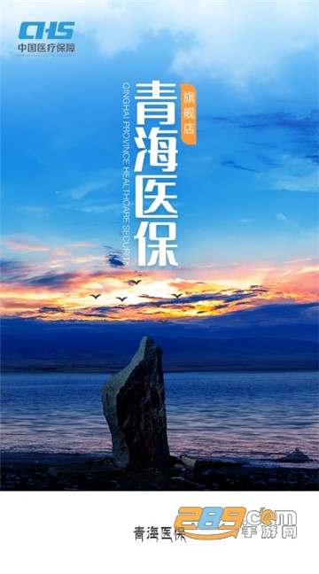 青海医保app手机版v1.0.16安卓版