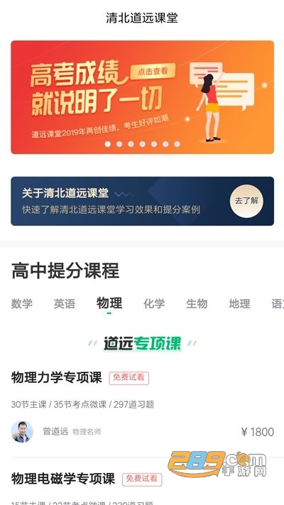 清北道远课堂高中知识课堂学习