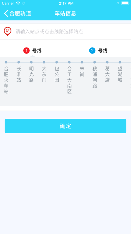 合肥地铁APP