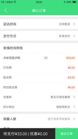 博真外卖APP