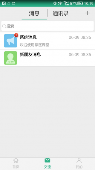 掌医课堂APP