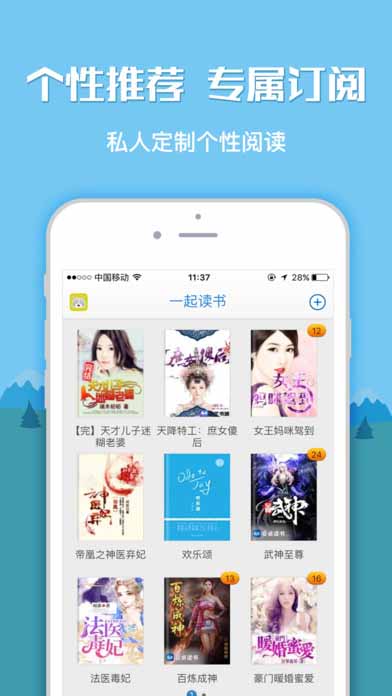 一起读书APP