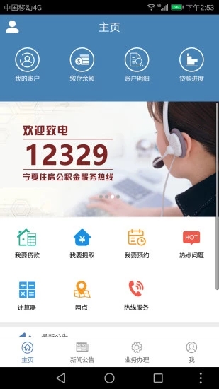 宁夏住房公积金APP