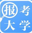 2020高考报考软件（报考大学）appv3.8.8