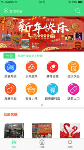 博真外卖APP